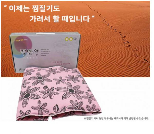 부모님선물 맥반석(대형)찜질기 전기찜질 전기매트 온열 찜질
