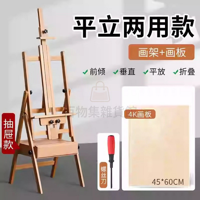 櫸木可摺疊畫架 平立兩用 成人兒童適用 畫板架 穩固便攜 多功能 畫室家用, 平立兩用抽屜款+4K畫板