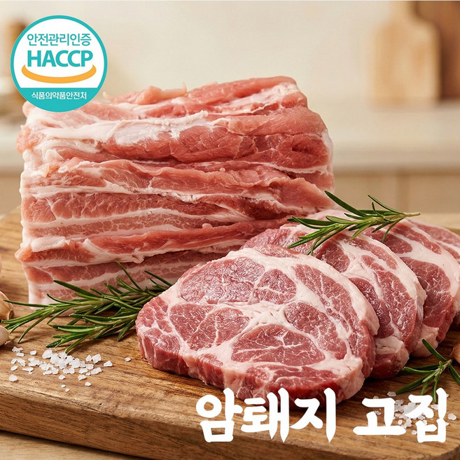 [암퇘지만 고집]한돈 삼겹살+목살 구이세트(냉장), 1개, 1kg