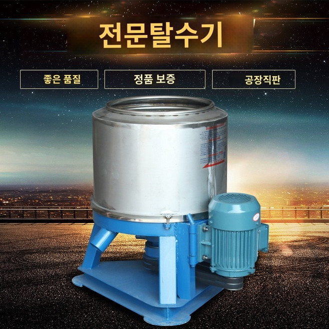 탈수기 야채 업소용 음식 곡물 대용량 모터 대형 산업용, 상세 페이지 참고, 1개