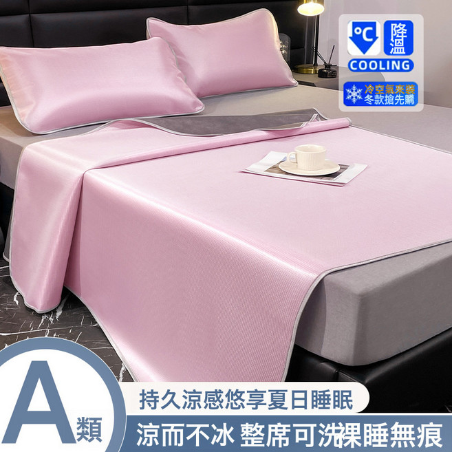 DIU 夏季涼蓆a類母嬰級碳光冰絲席三件套可水洗吸溼透氣, 180*220cm三件套