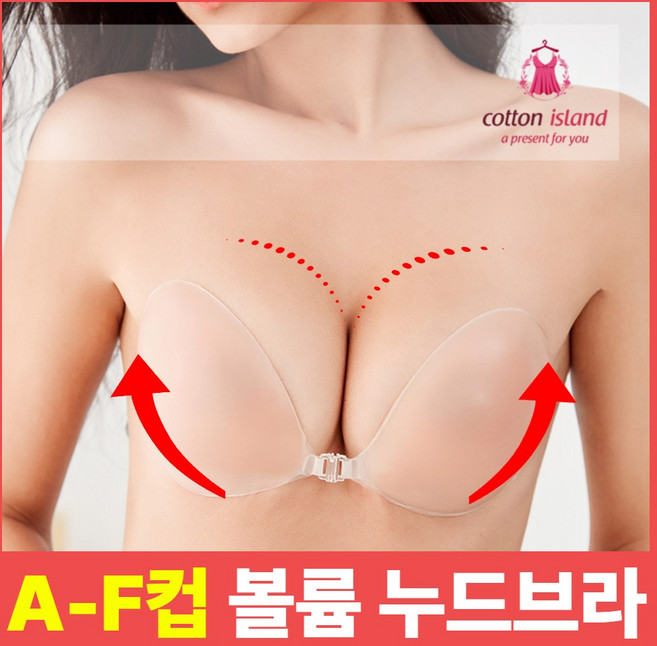 코튼아일랜드 볼륨업 누드브라 실리콘 빅사이즈 웨딩