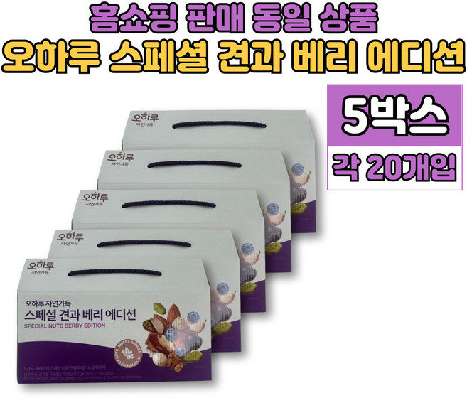 오하루 프리미엄 데일리 하루 견과 넛츠 모듬 견과류 세트 마카다미아 브라질너트 호두 블랙체리 아몬드 블루 베리, 5박스, 400g