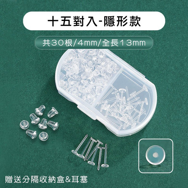 透明矽膠耳針 養耳棒 抗敏感耳環 附耳塞 低調耳環