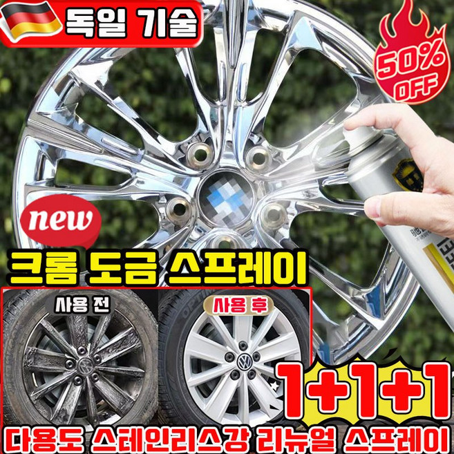 크롬 도금 스프레이 크롬 스프레이 자동차 휠 복원 다용도 스테인리스강 리뉴얼 스프레이 보수용 스텐 코팅제 도색 녹방지 보수 사은품 랜덤 증정, 3개, 350ml, 은색