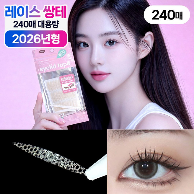 라인미 쌍커풀 테이프 대용량 레이스, 240개, 올리브형 투명