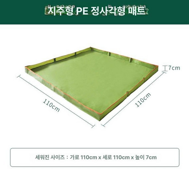 사각 김장매트 특대형 기둥 다용도 준비물 절임 방수, 지지대형 정사각형 수직110 110x7cm, 1개