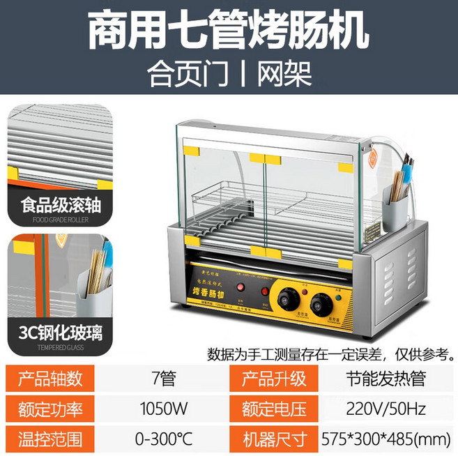 소시지 구이기 휴게소 보온기 핫도그 그릴 진열대 5롤러/미닫이문, 7 5관 단일온도조절 힌지문 그리드랙 럭셔리 라이너