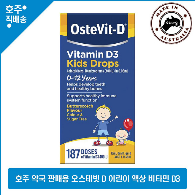 호주 명품 오스테빗 D 맛있는 버터스카치 향 무색 유아 어린이 액상 비타민 D 15ml 187회분, 1개