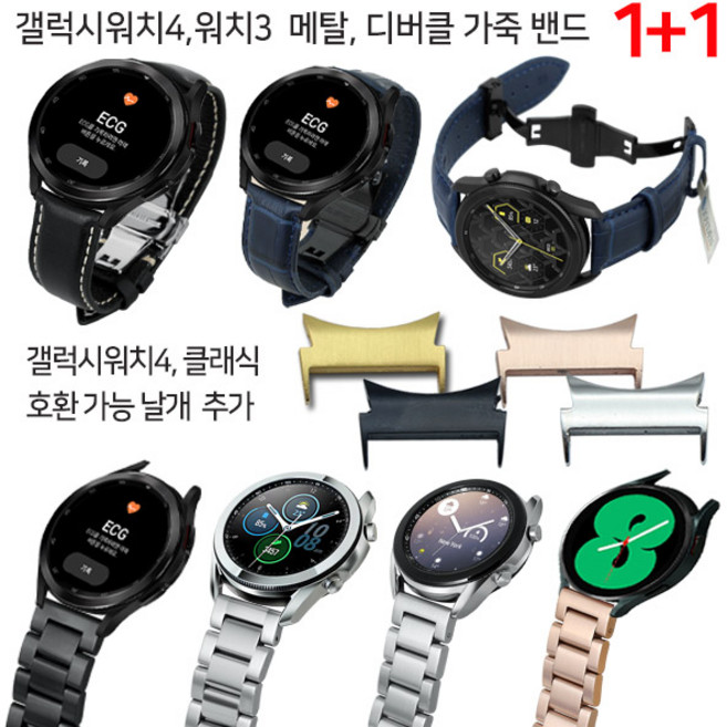 갤럭시워치4 3 46mm/42mm 조이덴 고급 디버클가죽 / 메탈밴드 1+1 베젤링증정