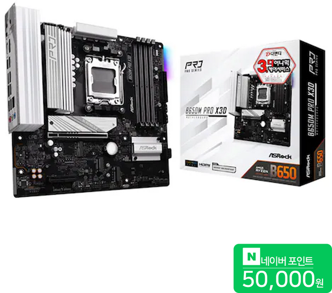 ASRock 애즈락 B650M Pro X3D 메인보드 MOTHERBOARD 디앤디컴 (PCIe 5.0 VGA 지원)