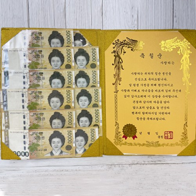 부모님 생신 용돈상장 기념일 감사 선물, 1개, 축칠순