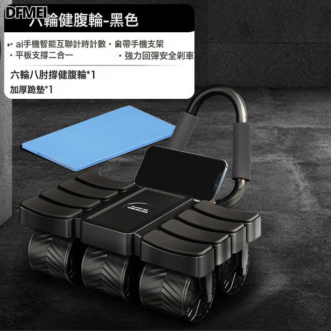 DFMEI 新款六輪八肘撐健腹輪智能計數自動回彈腹肌神器家用健身運動器材, 参考详情, 六輪健腹輪—黑色  不帶表