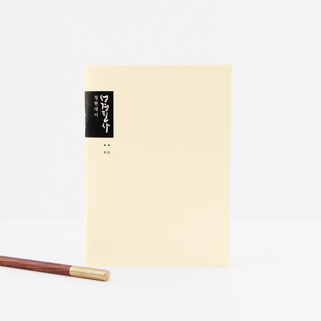 청현재이 성경필사노트 M 02.아이보리(64P), 단품