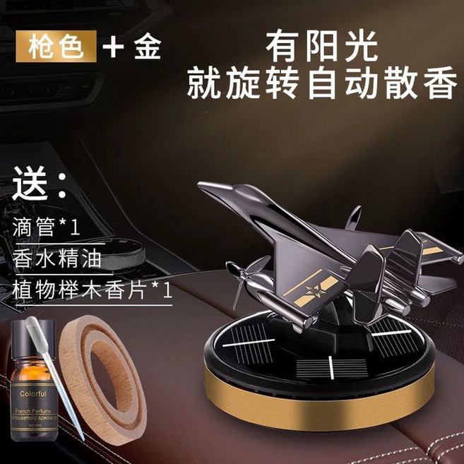 차량용 방향제 디퓨저 아로마테라피 발전 회전 비행기 태양광 아로 공기 자동차 향수 청정기, J. 빛으로 작동하는 회전식 건메탈 전투기 콜론 향, 1개
