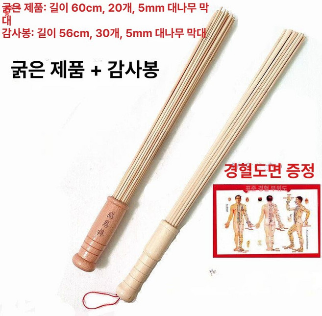 슈버 대나무 마사지봉 살죽비 다발 살대 통 잔가지 뱀부스틱, 굵은+감사봉, 1개