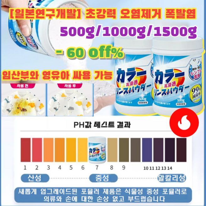 0.5kg/1kg/1.5kg [일본 개발] 초강력 세탁용 소금 보호복 황색 및 브라이트닝 제거 폭발소금은 의류 표백 분말세탁세제, 0.5kg, 500g, 1개