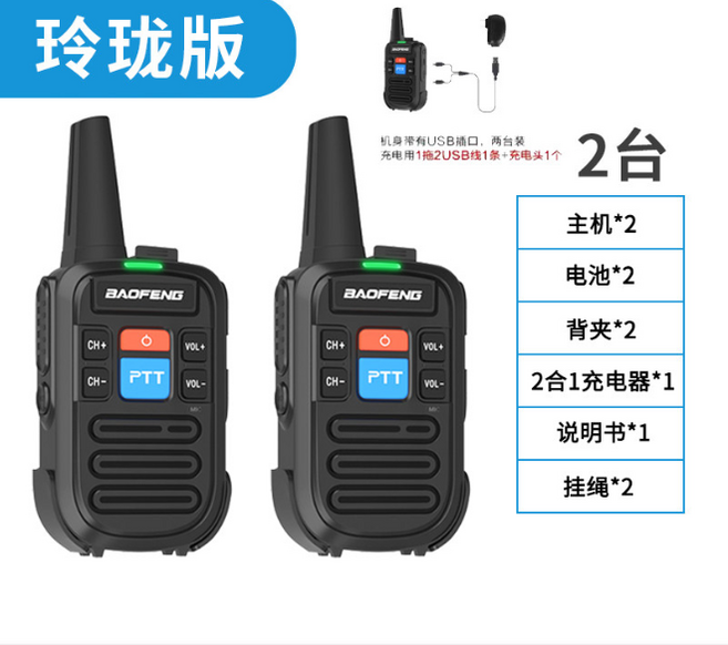 BAOFENG 雙頻無線對講機，清晰通話，輕巧易攜，多頻道選擇, 【2台】玲瓏版