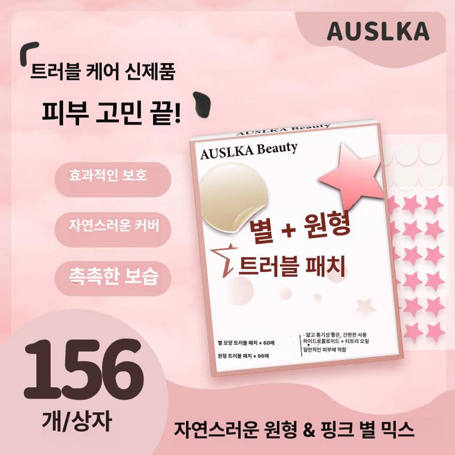 미소샵 별모양여드름패치 별여드름패치 케어, 60 + 96 인비저블 - 10mm 12mm, 1개, 1개입