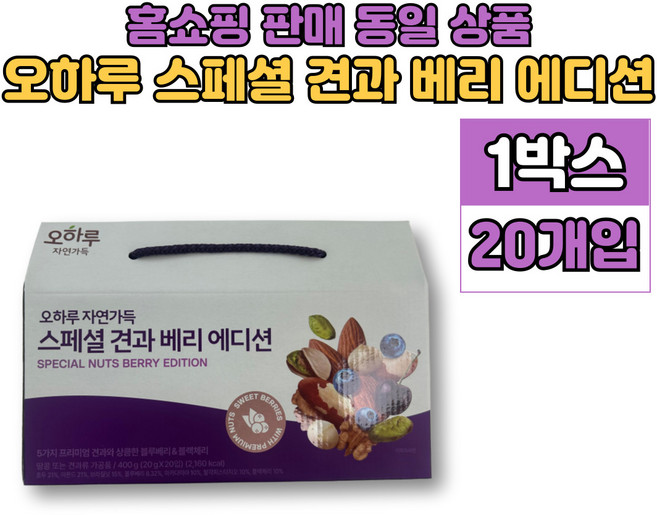 오하루 프리미엄 데일리 하루 견과 넛츠 모듬 견과류 세트 마카다미아 브라질너트 호두 블랙체리 아몬드 블루 베리, 1박스, 400g