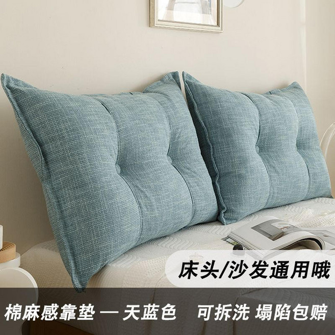 可拆洗床頭靠墊 沙發靠枕 棉麻感, 森嶼淺藍色/棉麻感靠墊,75長60高18厚cm/1只裝