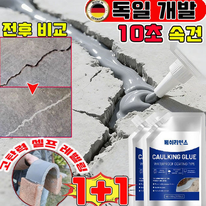 [속건형] 방수 복원 재료 하이테크 접착제 고분자 방수 속건 충전제 초강력 콘크리트 균열보수제 시멘트 바닥 보수제 빠른 건조 고탄력 크랙 보수제 접착제 사은품 런덤 증정, 2개