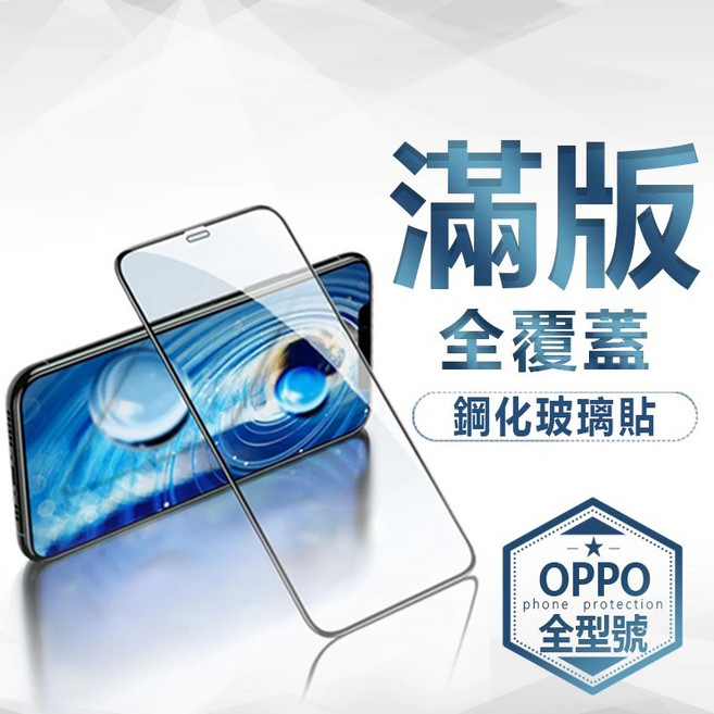 OPPO 滿版全覆蓋鋼化玻璃貼 適用 Reno A系列 螢幕保護貼, 1個, A55