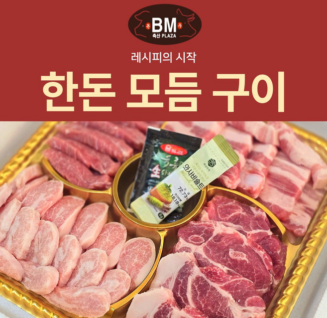 한돈모듬구이세트1kg 항정살250 가브리살250 오겹살250 목살250 선물용 가정용 명절선물 가성비선물세트 한돈선물 한돈선물세트 부모님선물, 1kg, 1