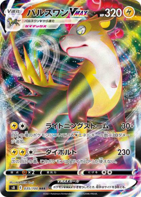 Pokemon 펄스멍 VMAX (RRR) {PK-S8-035RRR} 포켓몬 카드게임 싱글카드