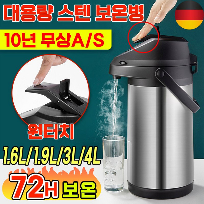 [독일기술] 대용량 보온병 보온보냉병 보냉 텀블러 보냉 물통 물병 원터치 보온병 에어포트 304스텐, 1개, 1.6L, 스텐