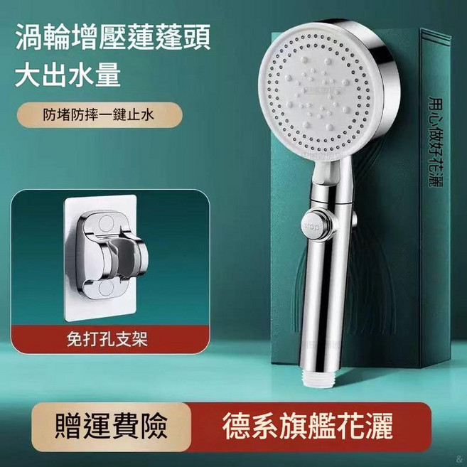 HYPXL 五檔增壓花灑 大出水量, 銀五檔止水花灑 花灑支架, 1個