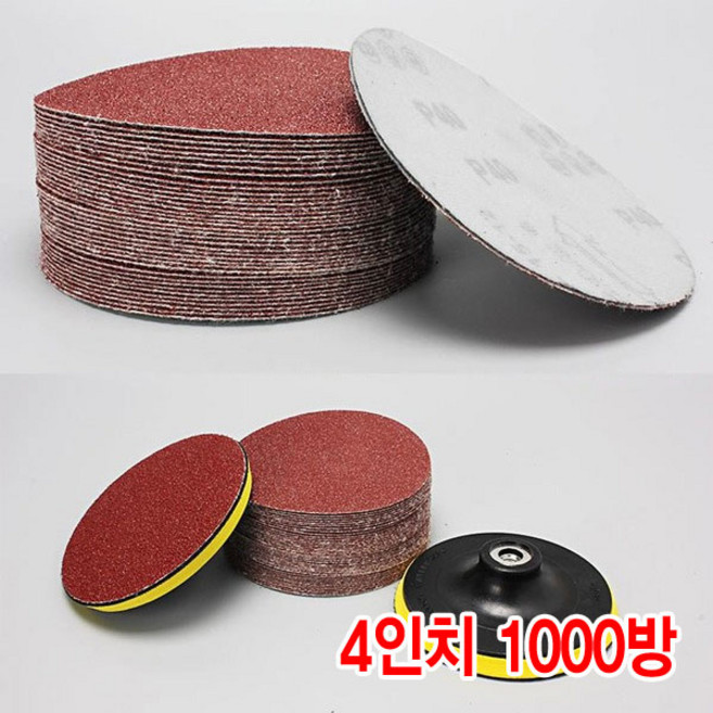 와이지알씨 샌딩페이퍼 3-5인치 모음 원형사포 벌크로 샌딩패드용, 샌딩페이퍼 4인치 1000방, 1개