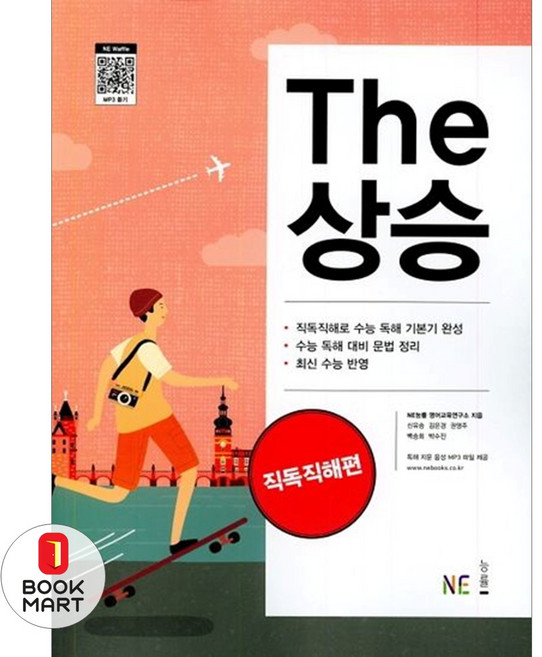 The 상승 직독직해편(2021)