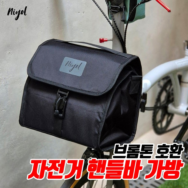 니욜 데이 백 M 브롬톤 핸들바 가방 미니벨로 피크닉 캐리어 출근 자전거 프론트백, 가방 단품+숄더스트랩+캐리어마운트, 블랙