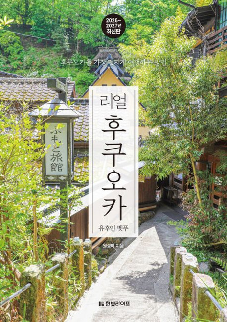 후쿠오카 TOP8