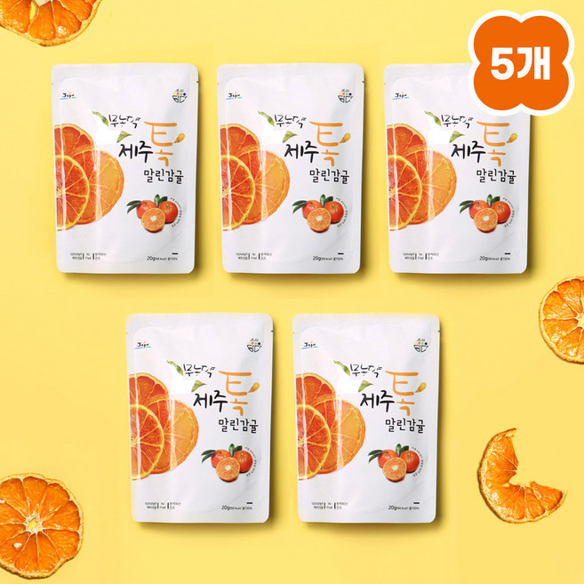 [5개묶음] 제주 톡말린감귤칩 20g 과일칩 제주특산품 기념품, 5개