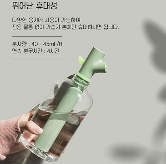 생수병 가습기 USB휴대용 미니 가습기 새싹 무드등, H5 새싹가습기 그린