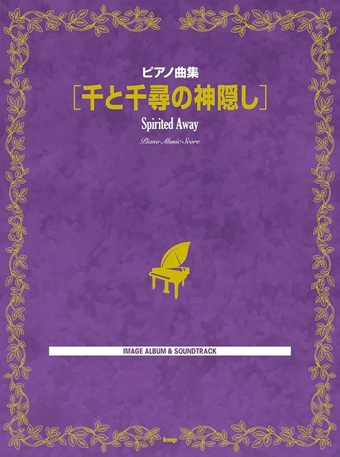 지브리 스튜디오 센과 치히로의 행방불명 피아노 악보집, KMP