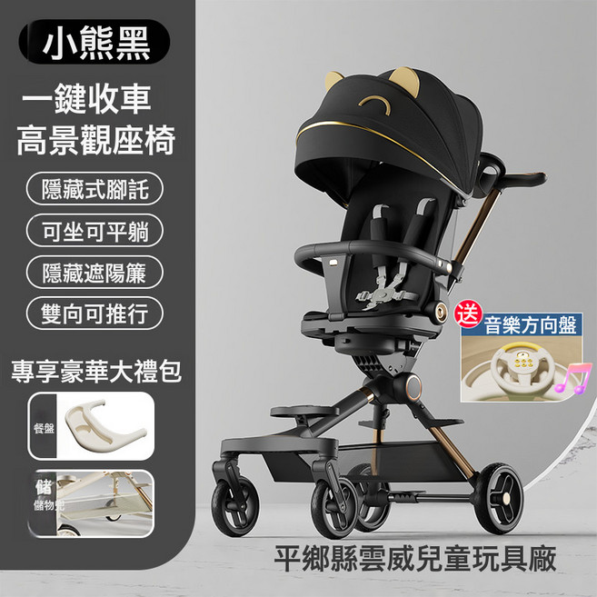 DIU 嬰兒溜娃神器可坐可躺輕便可摺疊雙向寶寶手推車高景觀四輪防側翻, 小熊黑+鋁合金【中配:音樂方向盤+餐盤+水杯架+底兜】:如圖