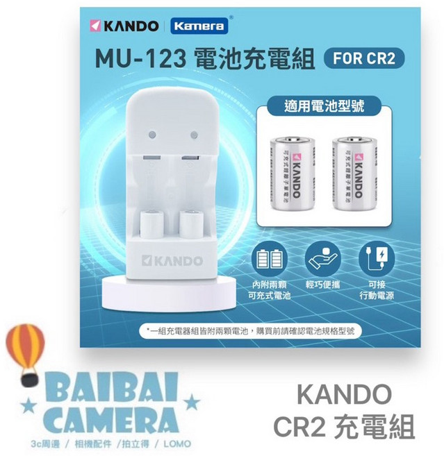 KANDAO CR2 MINI 25 充電器 CR2 電池充電組 SQ6 MINI70 SP1 SQ1, 1個