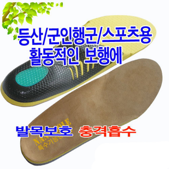 등산 런닝 행군 스포츠 충격흡수 발목 보호 기능성 고급 깔창 인솔