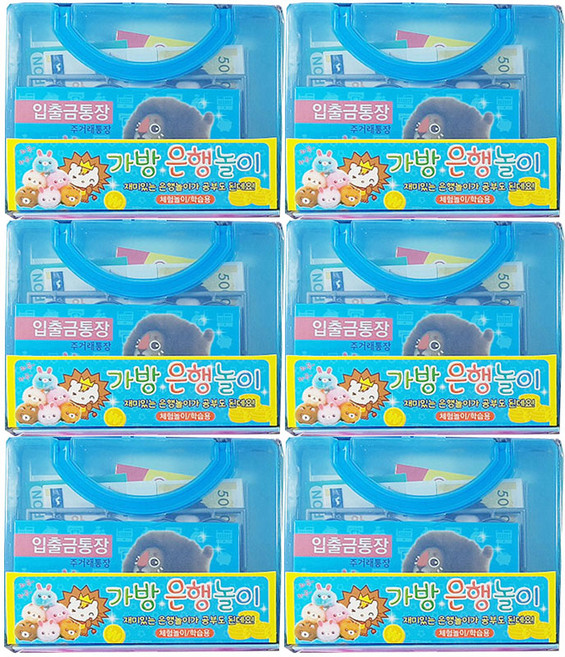 가방 은행 놀이세트, 6개, 블루