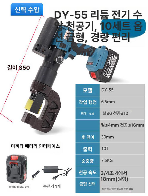무선유압천공기 앵글 구멍 전동 펀칭기 휴대용, 10세트 다이 두께 6mm 마키타, 1개