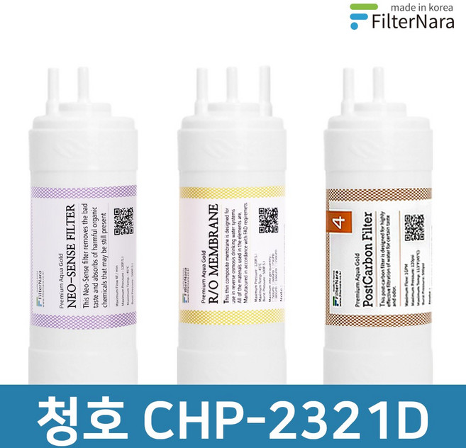 청호나이스 CHP-2321D 기본세트 정수기 프리미엄 필터 호환, 1개