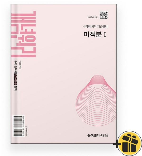 개념원리 미적분 1 (2026년)