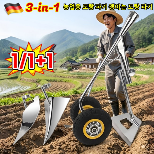 [독일] 3-in-1 농업용 도랑 파기 괭이는 도랑 파기 이중바퀴 농용 3in1 제초 경운기 삼각쟁기 다목적, 1세트
