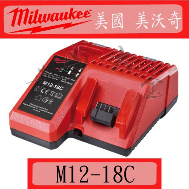 Milwaukee M12-18C 12V 18V 兩用充電器 鋰電池 附發票, 1個