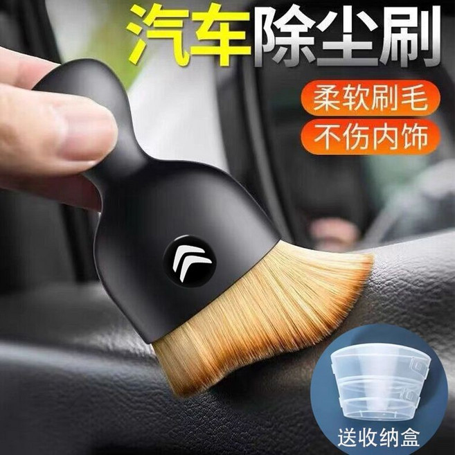 清潔刷 空調出風口清潔刷 縫隙刷 洗車用軟毛刷 車內縫隙除塵刷子 冷氣刷 車內清潔專用刷 毛刷, 1個, 雪鐵龍除塵刷子（加送收納盒）