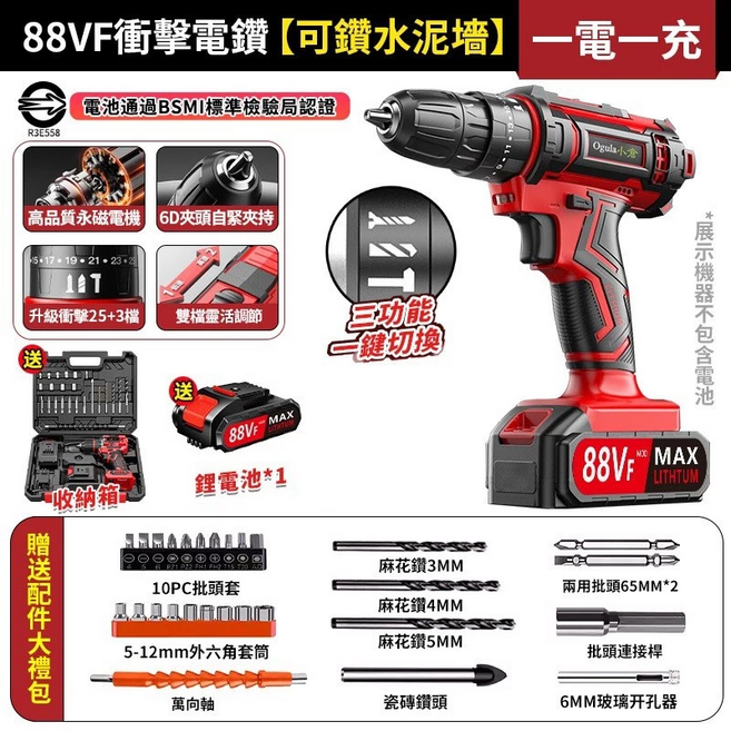 【Ogula小倉】電鑽 衝擊鑽 電動起子 電動螺絲刀 電動起子機 衝擊起子 鑽孔機 小電鑽 25檔扭力可鑽水泥墻 正反轉（88VF一電一充）, 1個