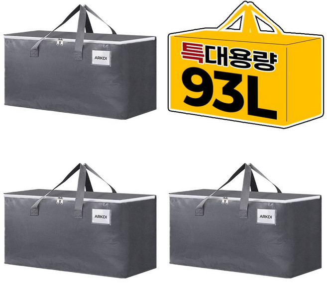 아크디 93L 대용량 수납 방수 이사박스, 그레이, 3개